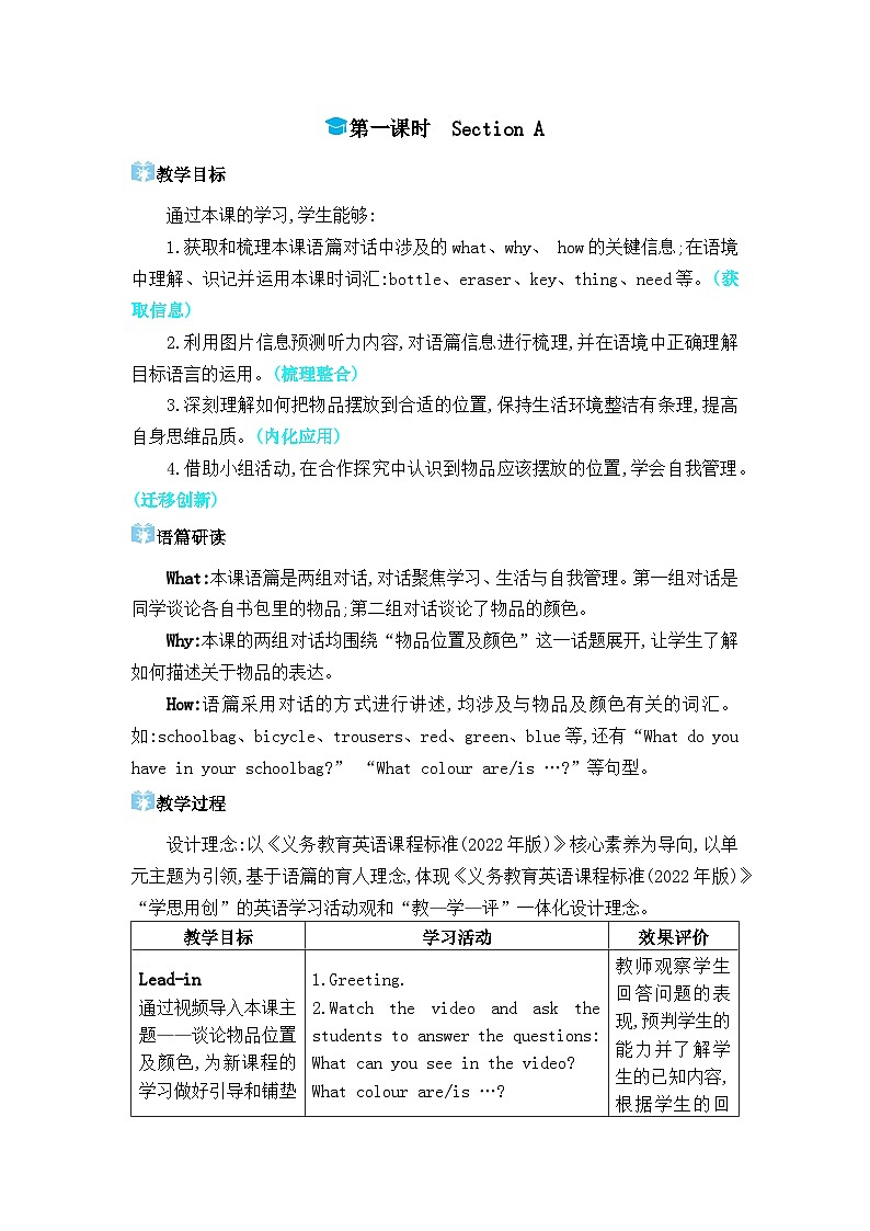 人教版（2024）七年级英语上册Starter Unit 2  Keep Tidy!第一课时Section A教案01