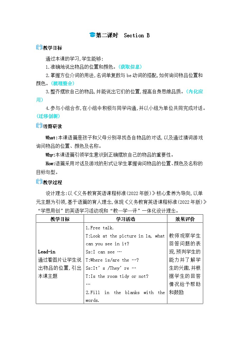 人教版（2024）七年级英语上册Starter Unit 2  Keep Tidy!第二课时Section B教案01