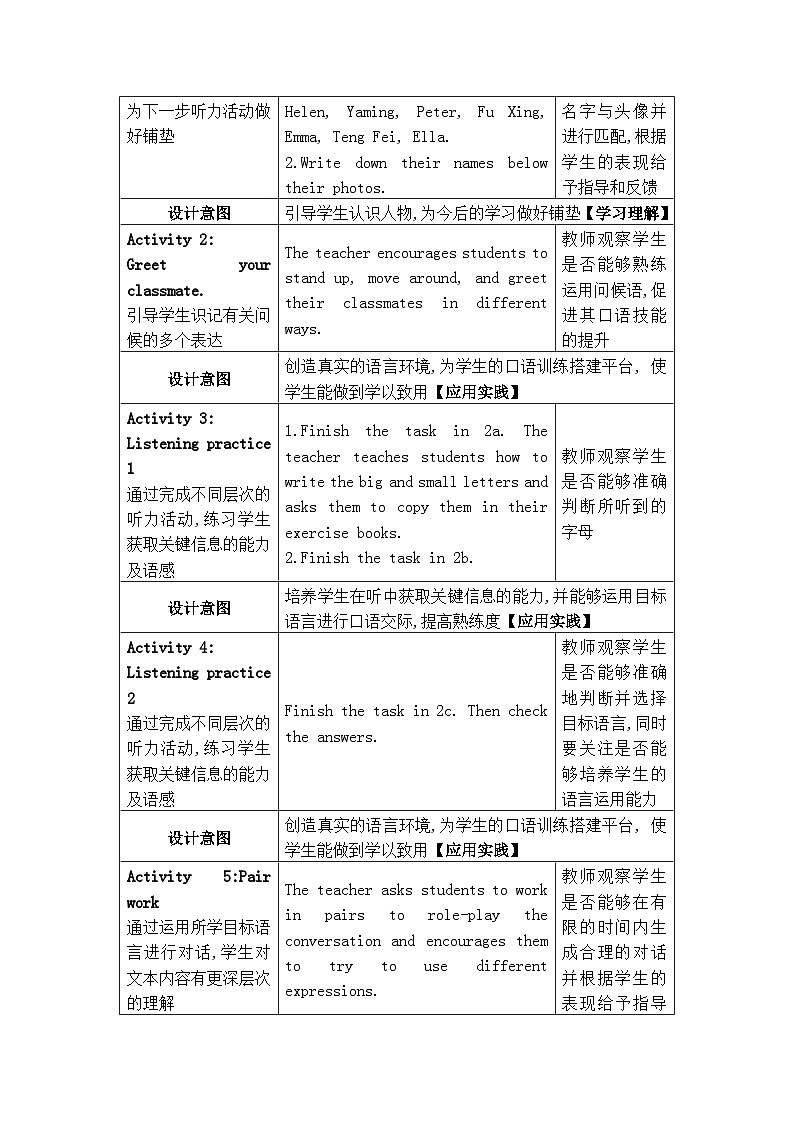 人教版（2024）七年级英语上册Starter Unit 1  Hello!第一课时Section A教案02