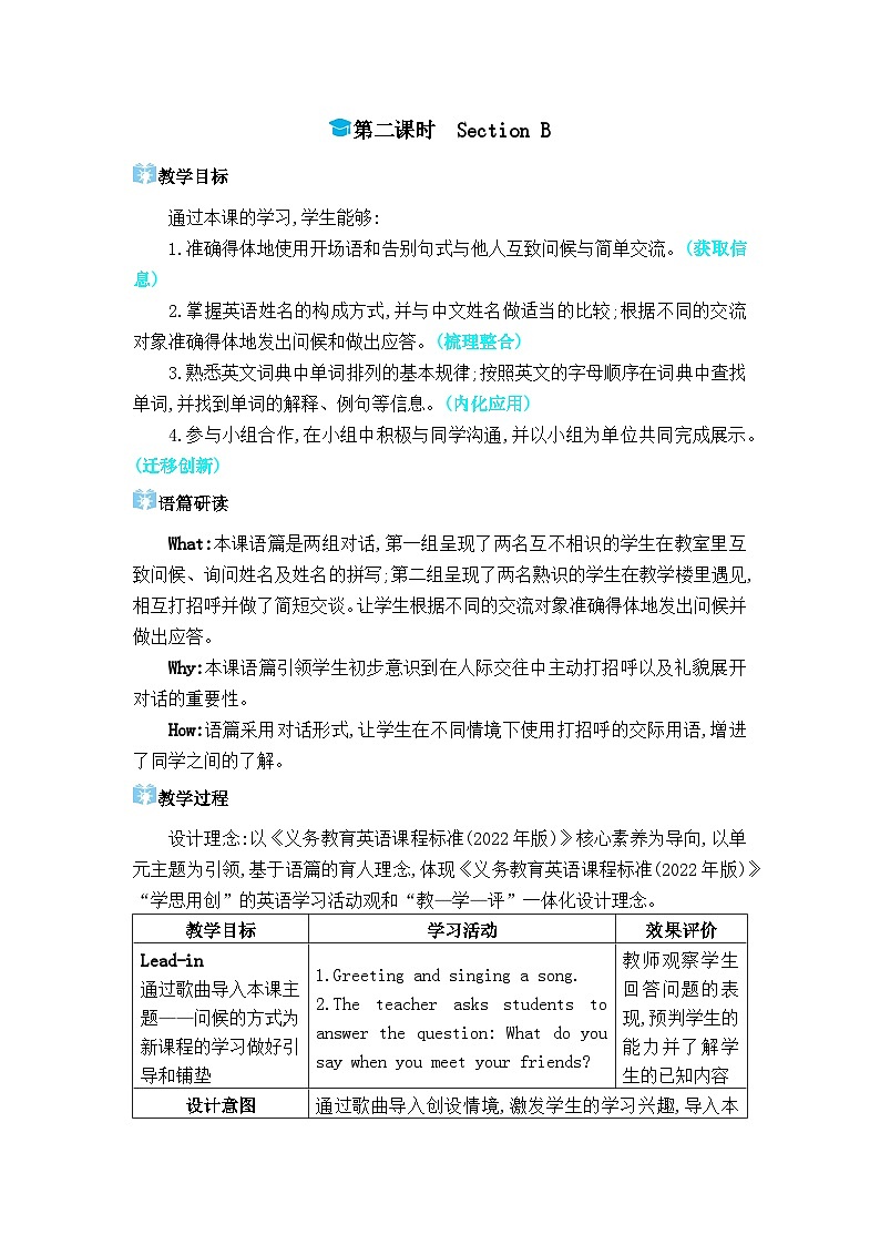 人教版（2024）七年级英语上册Starter Unit 1  Hello!第二课时Section B教案第1页