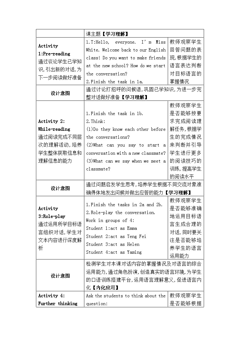 人教版（2024）七年级英语上册Starter Unit 1  Hello!第二课时Section B教案第2页