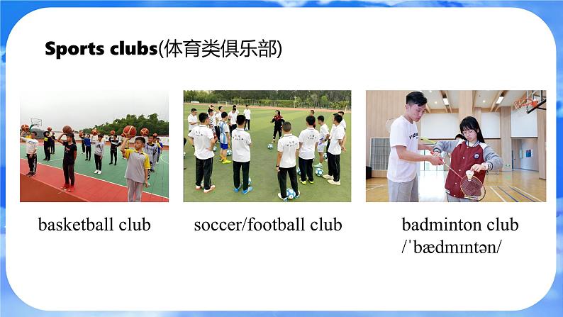 Unit 5  Fun Clubs Section A（1a-1d）pronunciation 课件- 2024-2025学年人教版七年级英语上册08