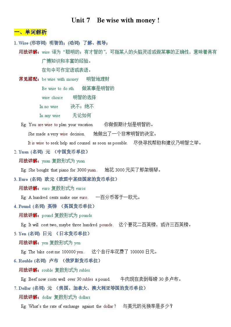 译林版初中英语七年级上册Unit 7 Be wise with money!  讲义01