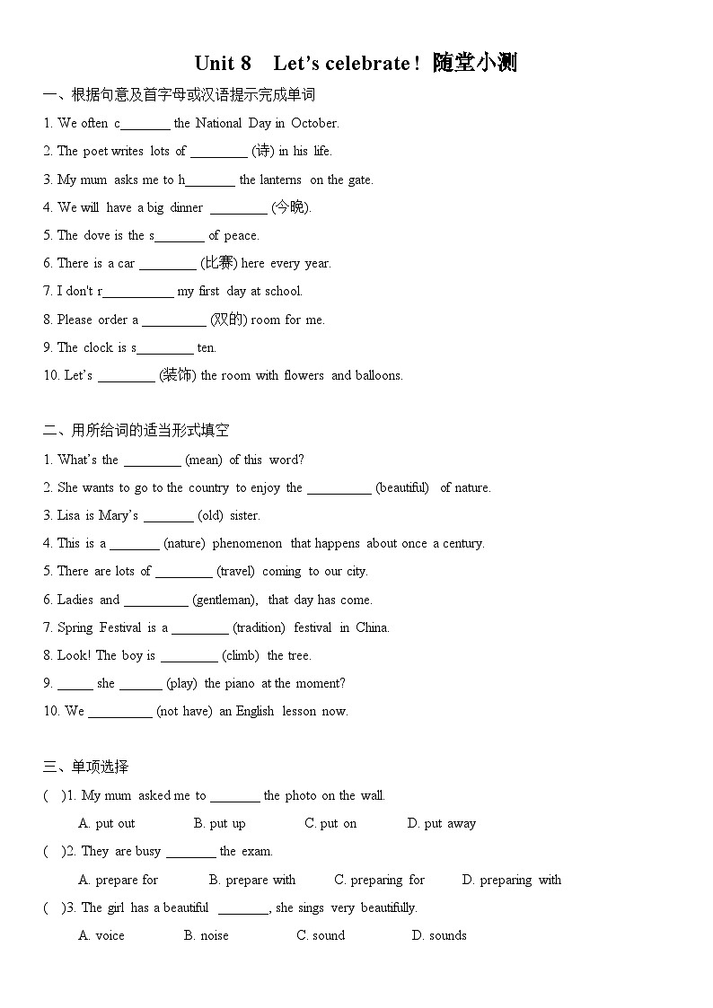 译林版初中英语七年级上册Unit 8 Let's celebrate !  随堂小测01