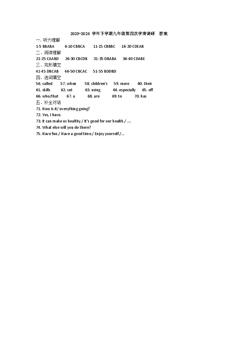 校内四模最终答案第1页