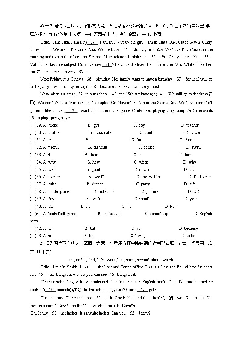 江西省宜春市高安市2023-2024学年七年级上学期期末英语质量监测试题03