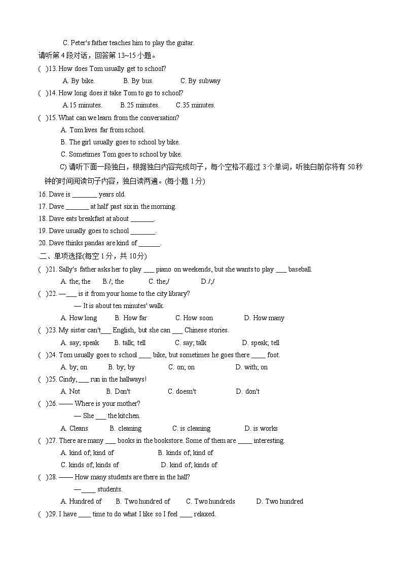 江西省萍乡市芦溪县2023-2024学年七年级下学期期中教学质量监测英语试题第2页