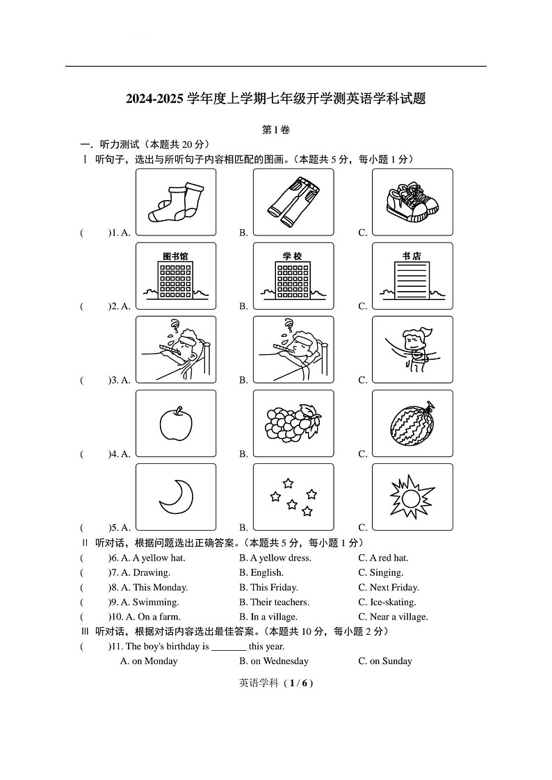 黑龙江省哈尔滨市第十七中学校2024-2025学年上学期七年级开学测英语学科试题01