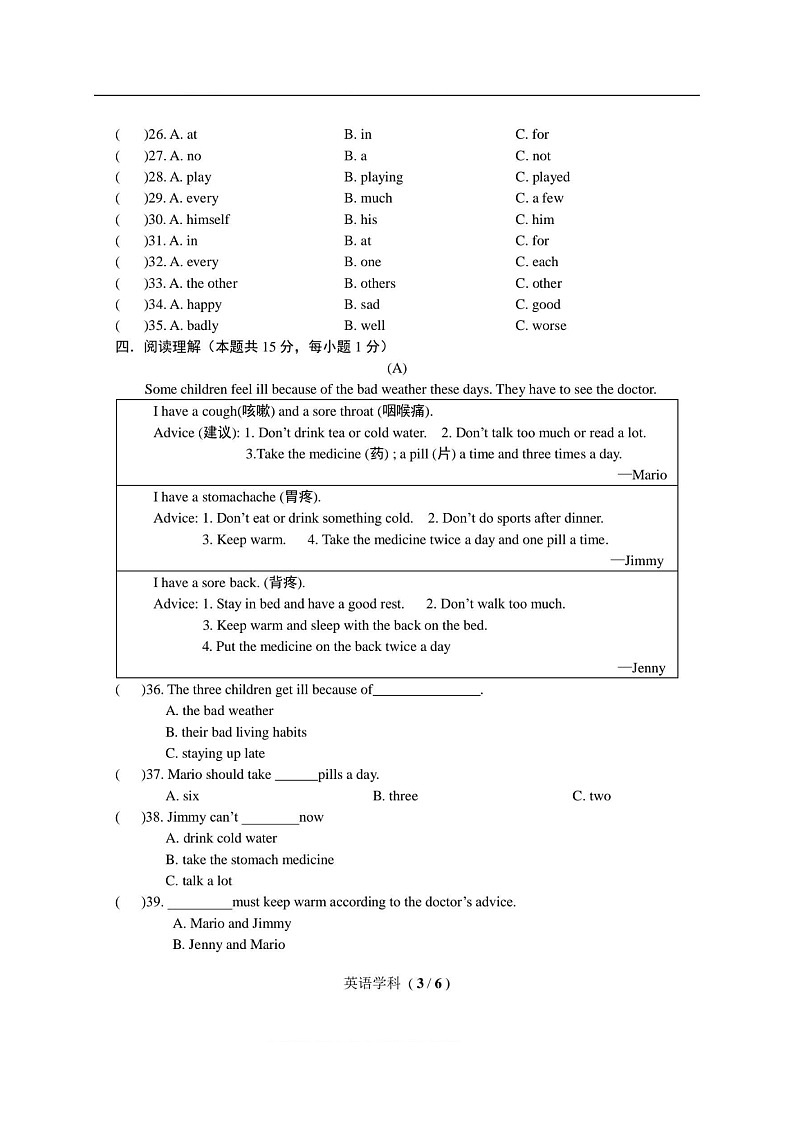 黑龙江省哈尔滨市第十七中学校2024-2025学年上学期七年级开学测英语学科试题03