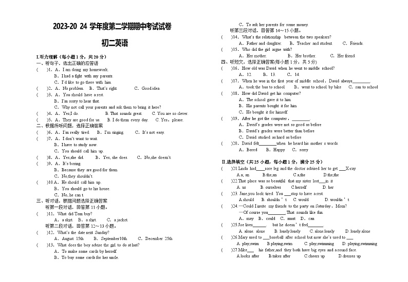 甘肃省张掖市某校2023-2024学年八年级下学期期末考试英语试卷01