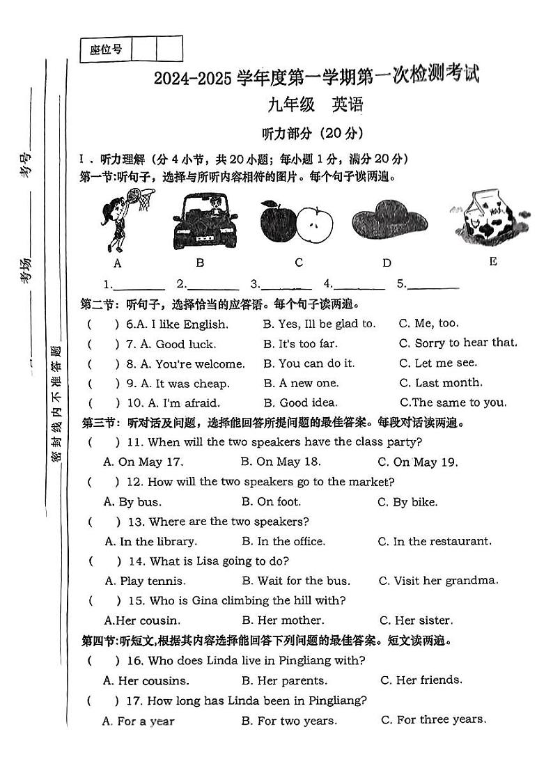 甘肃省天水市新兴镇2024-2025学年九年级上学期第一次月考英语试题第1页