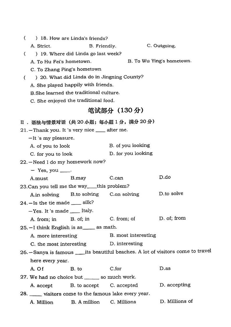 甘肃省天水市新兴镇2024-2025学年九年级上学期第一次月考英语试题第2页