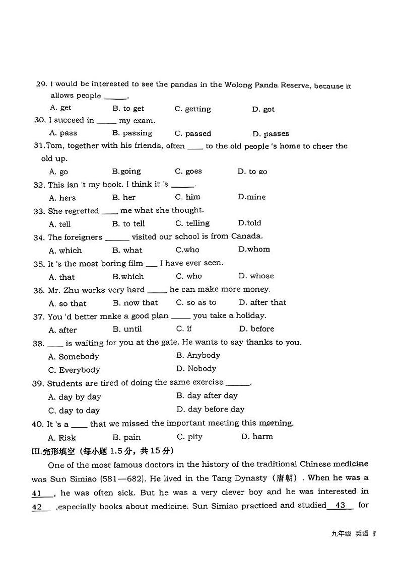 甘肃省天水市新兴镇2024-2025学年九年级上学期第一次月考英语试题第3页