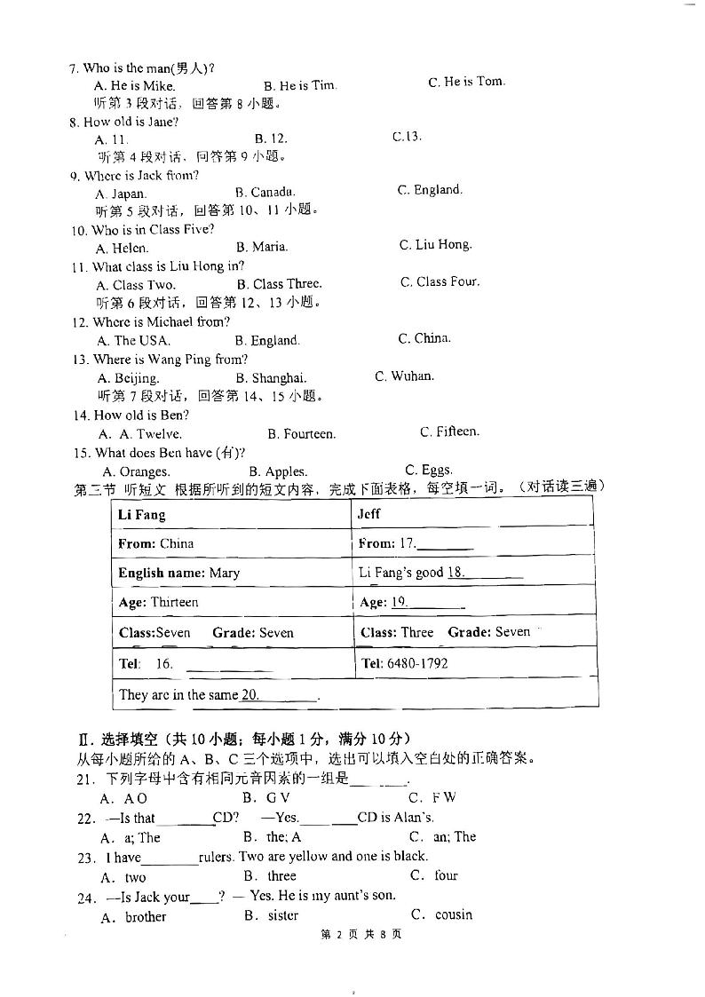 福建省福州第十九中学+2024-2025学年七年级上学期开门考试（9月）英语试题02