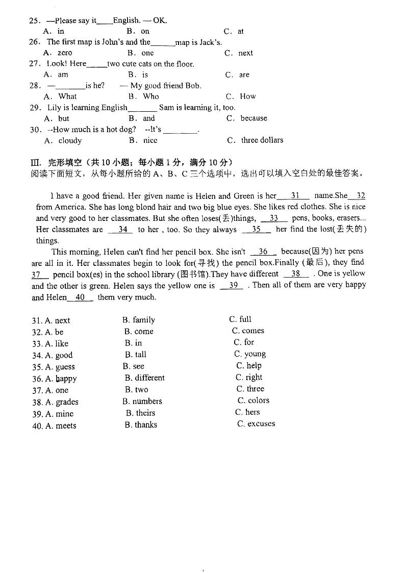 福建省福州第十九中学+2024-2025学年七年级上学期开门考试（9月）英语试题03