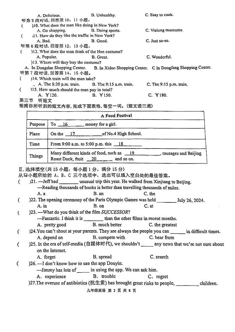 福建省福州第十九中学2024-2025学年九年级上学期9月份开学考试英语试题第2页