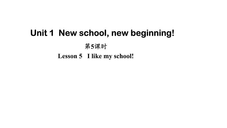 Unit 1 New school, new beginning! Lesson 5   I like my school!第1页