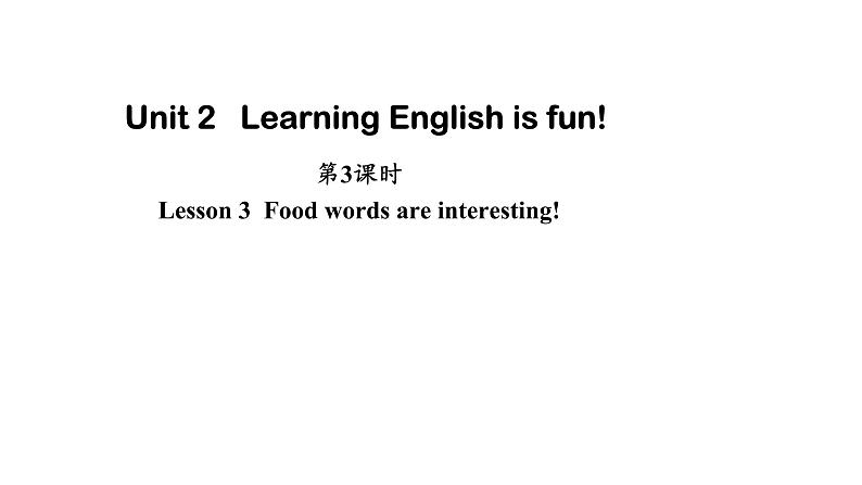 Unit 2 Learning English is fun! Lesson 3  Food words are interesting!（课件） 2024-2025学年冀教版七年级英语上册01