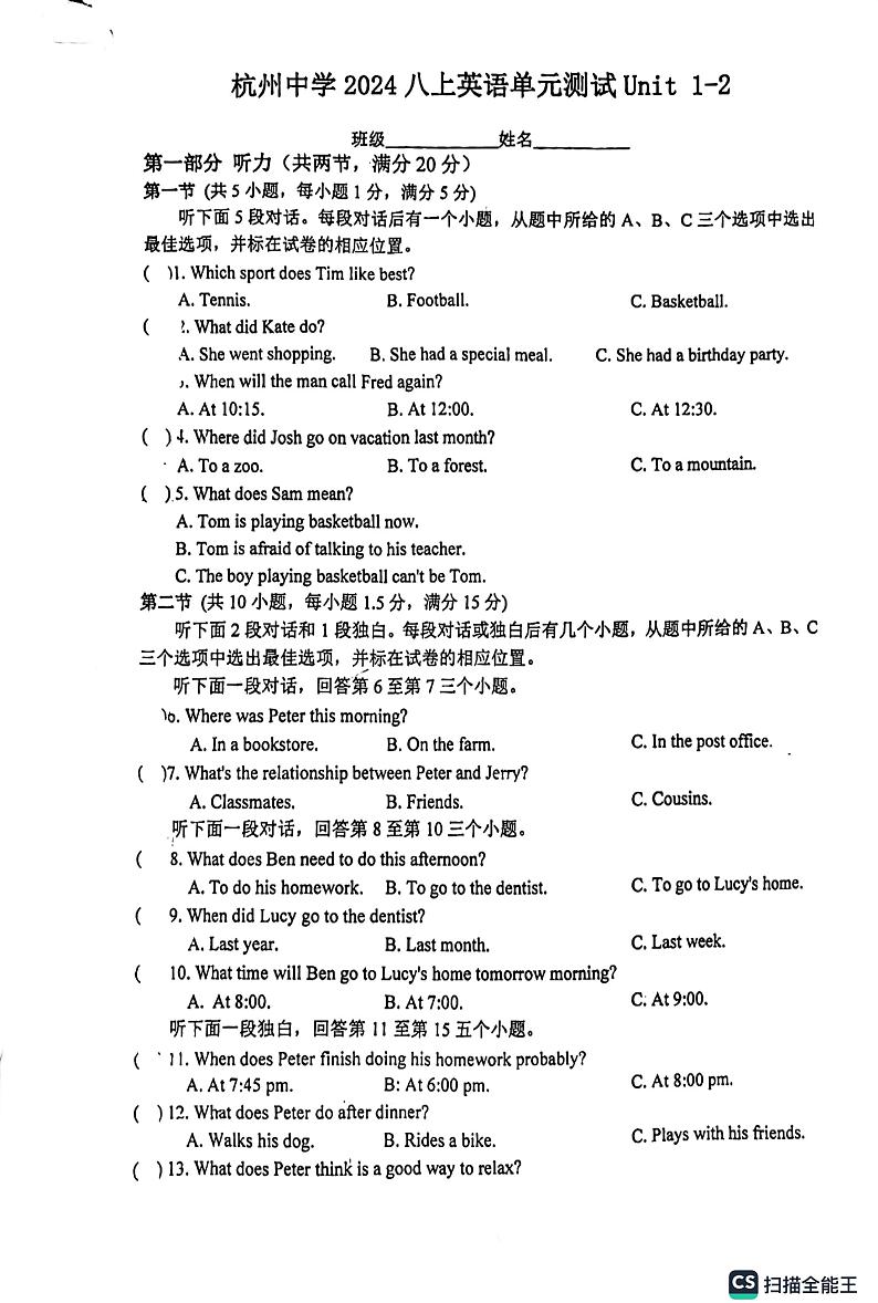 浙江省杭州中学英语2024-2025学年八年级上学期Units+1-2+英语月考试题第1页
