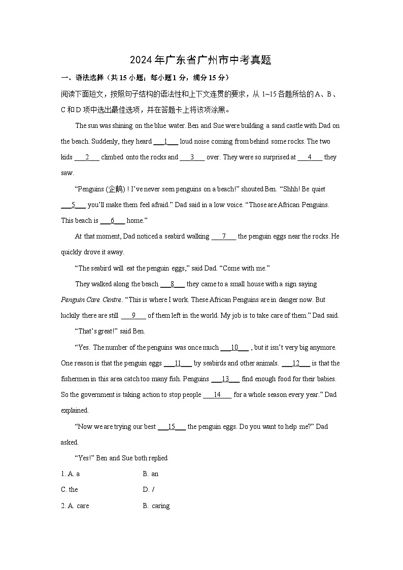 [英语]2024年广东省广州市中考真题试题(解析版)01