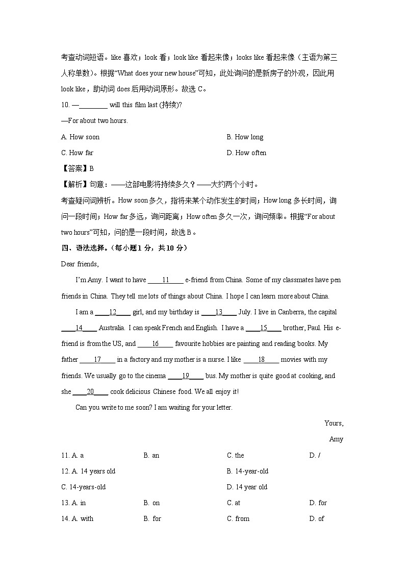 [英语]广东省广州市白云广雅2024-2025学年七年级上开学测试题(解析版)03