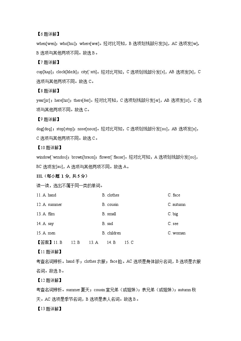 [英语]河北省秦皇岛市海港区2024-2025学年七年级上学期开学考试试题(解析版)第2页