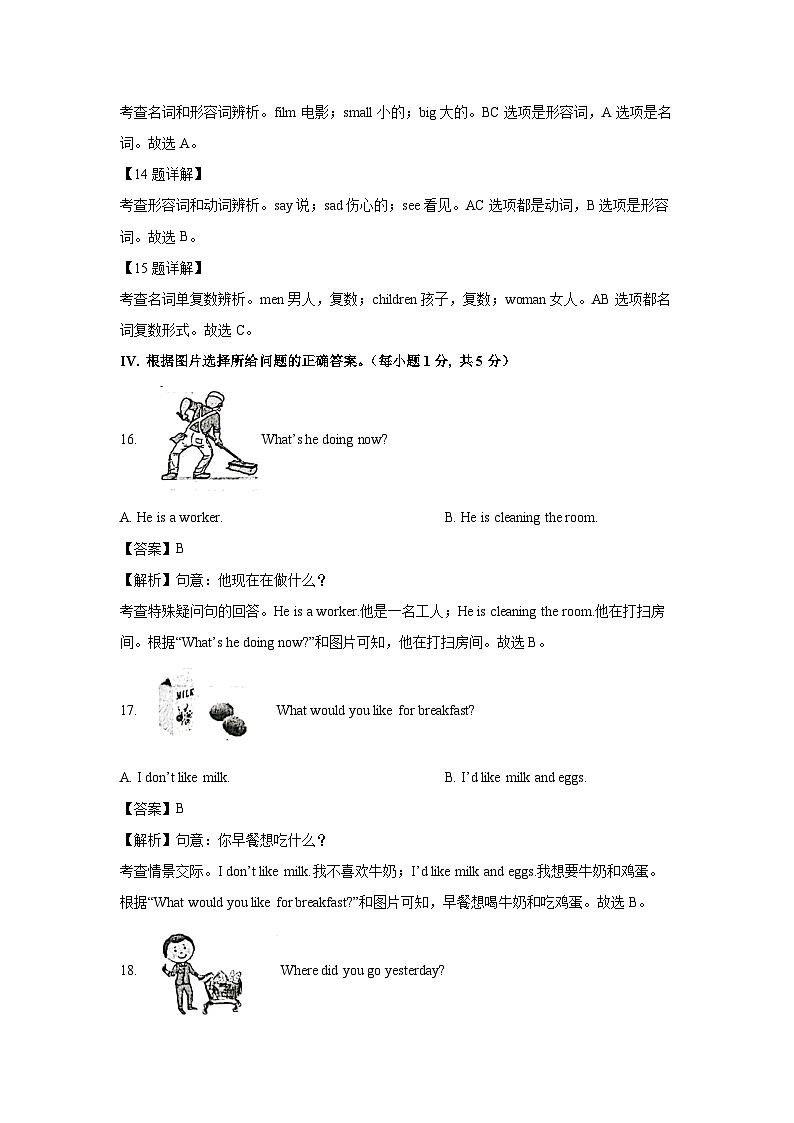 [英语]河北省秦皇岛市海港区2024-2025学年七年级上学期开学考试试题(解析版)第3页