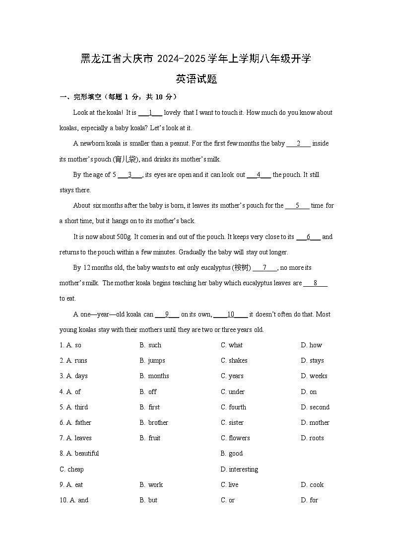 [英语]黑龙江省大庆市2024-2025学年上学期八年级开学试题(解析版)第1页