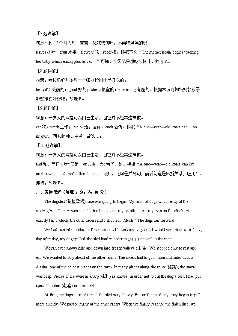 [英语]黑龙江省大庆市2024-2025学年上学期八年级开学试题(解析版)第3页