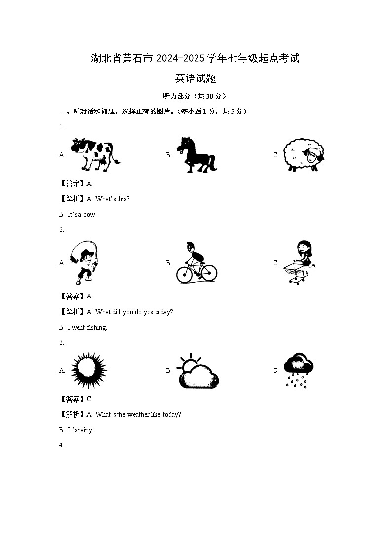 [英语]湖北省黄石市2024-2025学年七年级上学期开学起点考试试题(解析版)第1页