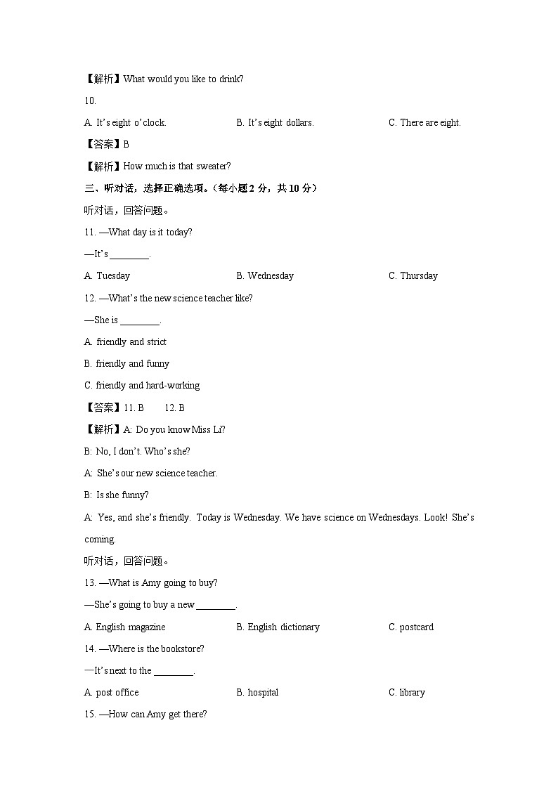 [英语]湖北省黄石市2024-2025学年七年级上学期开学起点考试试题(解析版)第3页