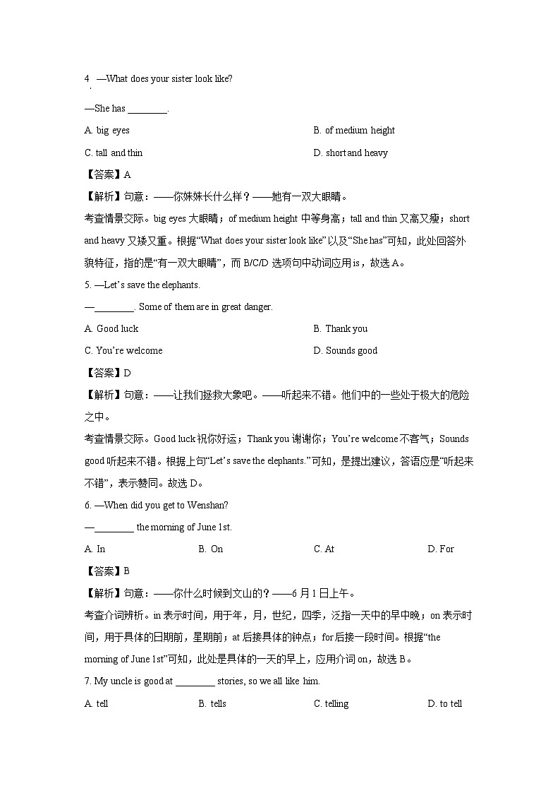 [英语]辽宁省盘锦市大洼区2024-2025学年八年级上学期期初开学质量检测试题(解析版)02