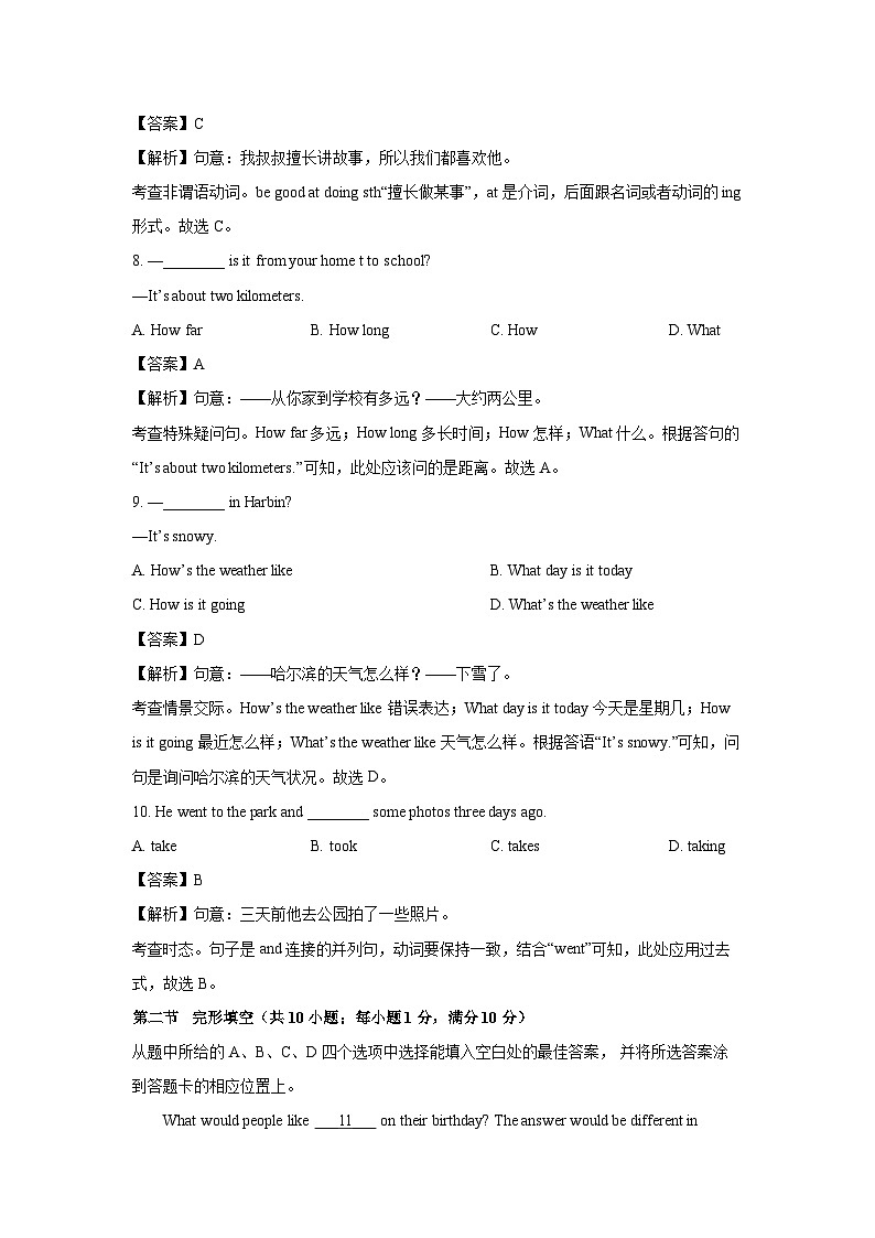 [英语]辽宁省盘锦市大洼区2024-2025学年八年级上学期期初开学质量检测试题(解析版)03
