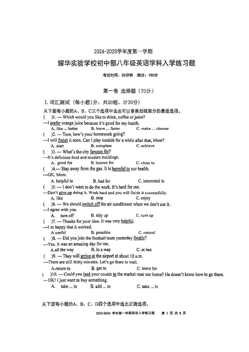 广东省深圳市福田区耀华实验学校2024-2025学年八年级上学期开学考英语试卷01