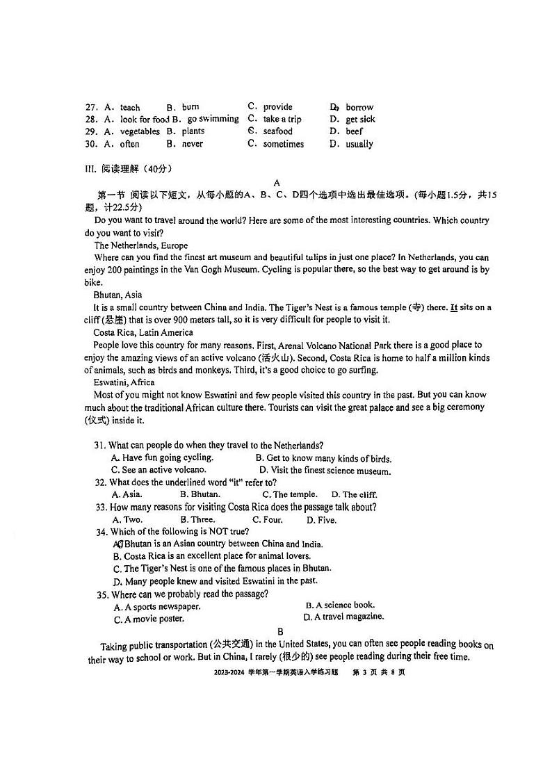 广东省深圳市福田区耀华实验学校2024-2025学年八年级上学期开学考英语试卷03