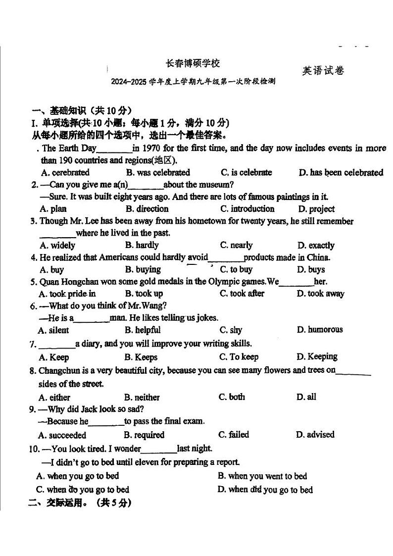 吉林省长春市博硕学校2024-2025学年九年级上学期9月月考英语试题第1页