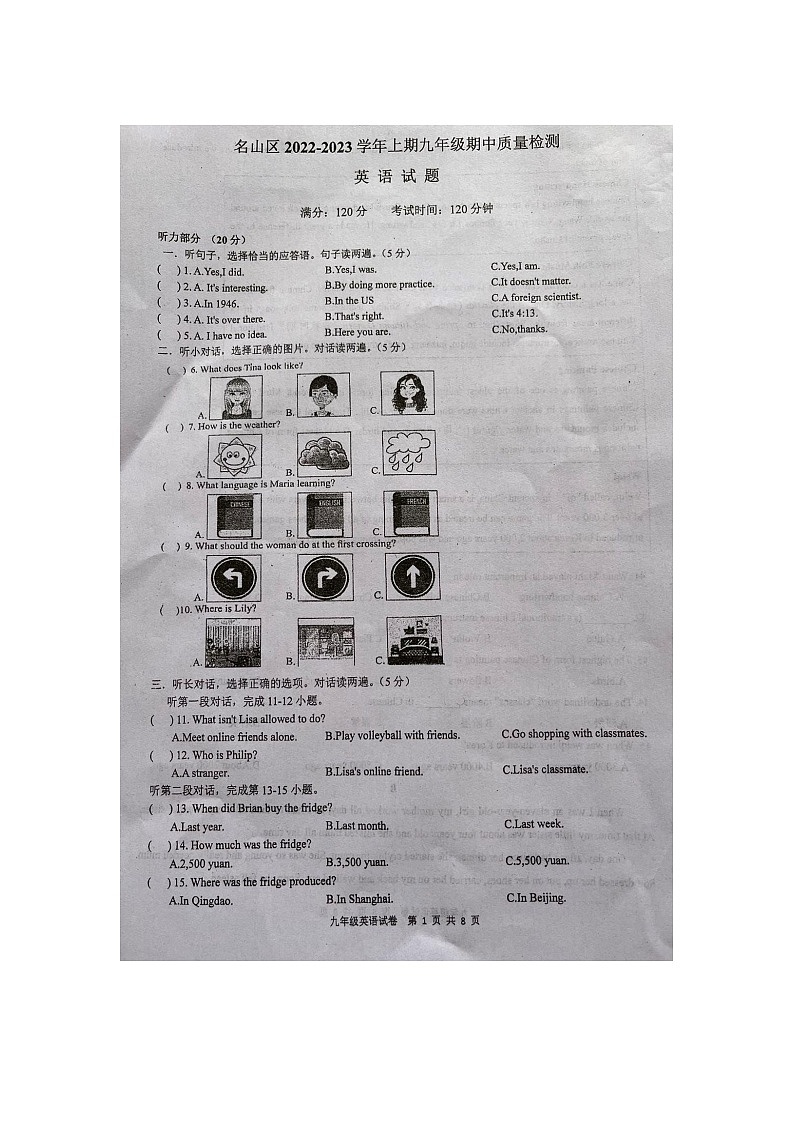 四川省雅安市名山区2022-2023学年九年级上学期英语期中考试题01