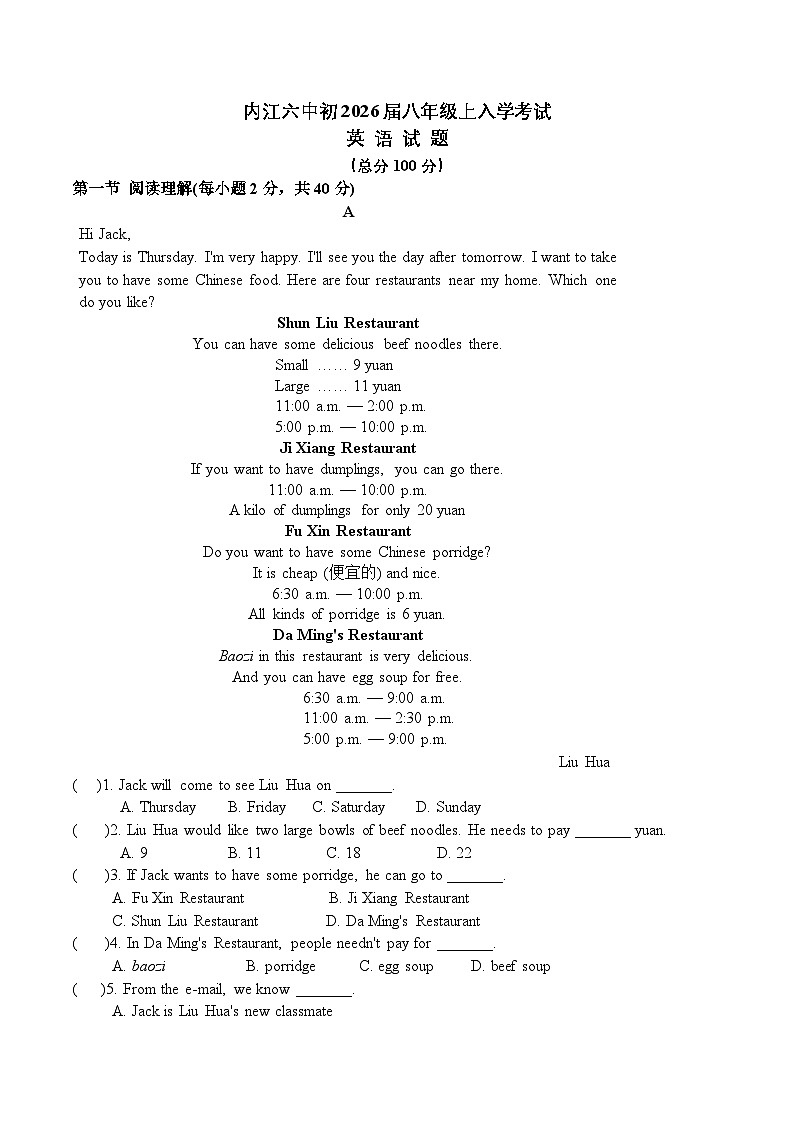 四川省内江市第六中学2024-2025学年上期八年级英语入学考试试题第1页