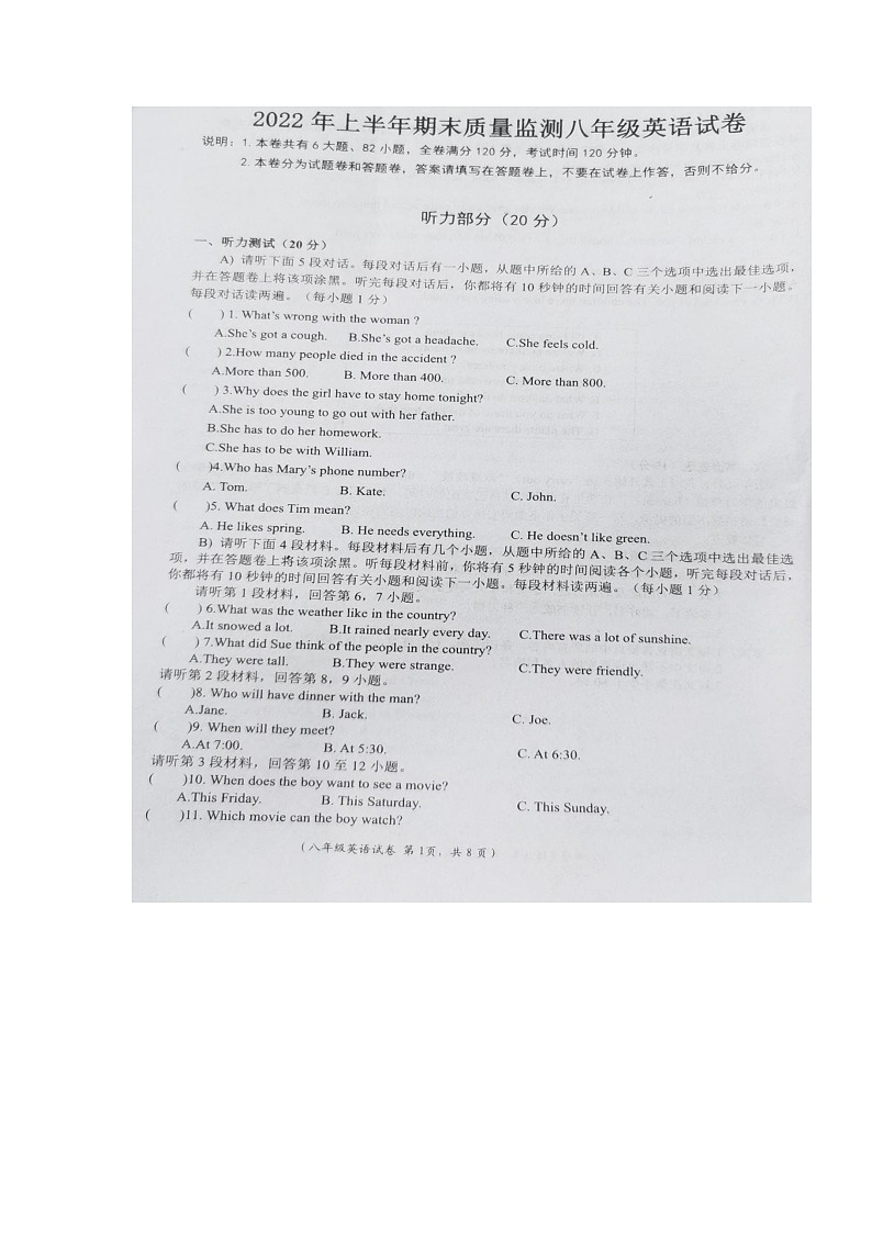 江西省吉安市永丰县2021-2022学年八年级下学期期末监测英语试卷第1页
