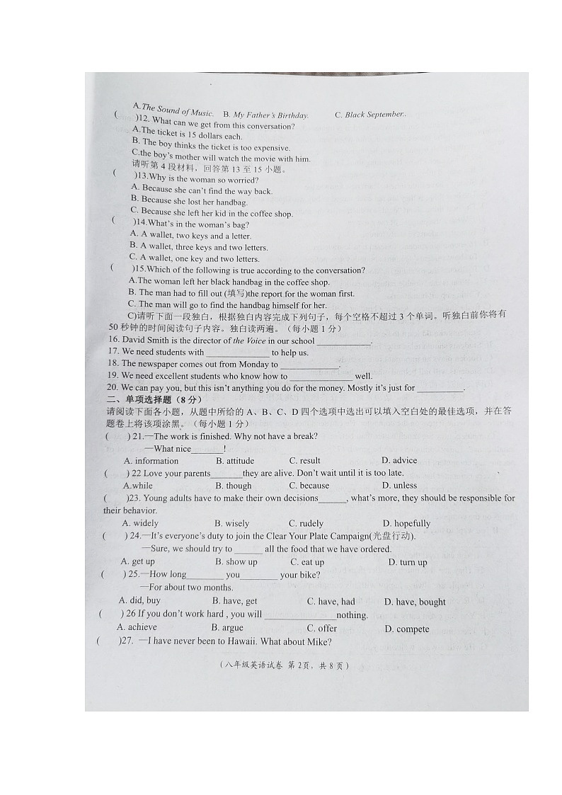 江西省吉安市永丰县2021-2022学年八年级下学期期末监测英语试卷第2页