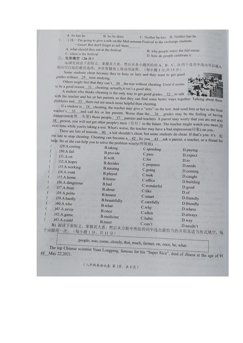 江西省吉安市永丰县2021-2022学年八年级下学期期末监测英语试卷第3页