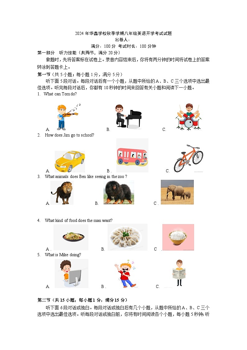 湖南省花垣县华鑫学校2024-2025学年八年级上学期开学考试英语试题01
