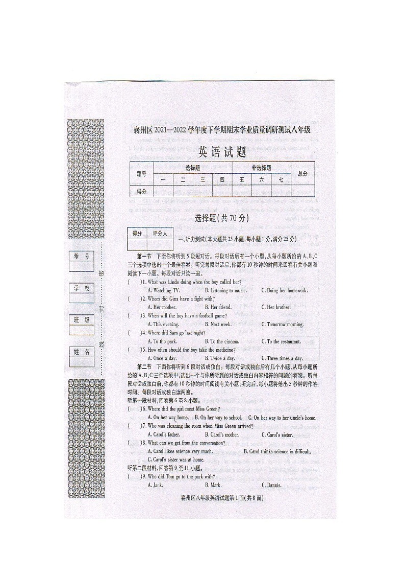 湖北省襄阳市襄州区2021-2022学年八年级下学期期末英语试卷第1页