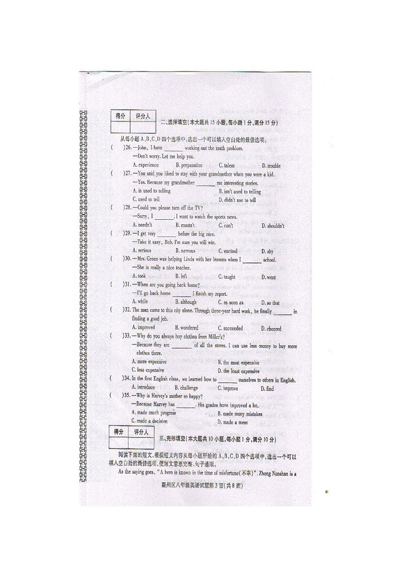 湖北省襄阳市襄州区2021-2022学年八年级下学期期末英语试卷第3页