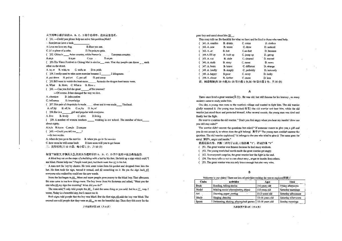 广西壮族自治区北海市银海区2022-2023学年上学期九年级期中英语第2页