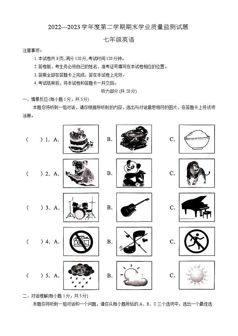 山西省朔州市朔城区2022-2023学年七年级下学期期末学业质量监测试英语试卷第1页