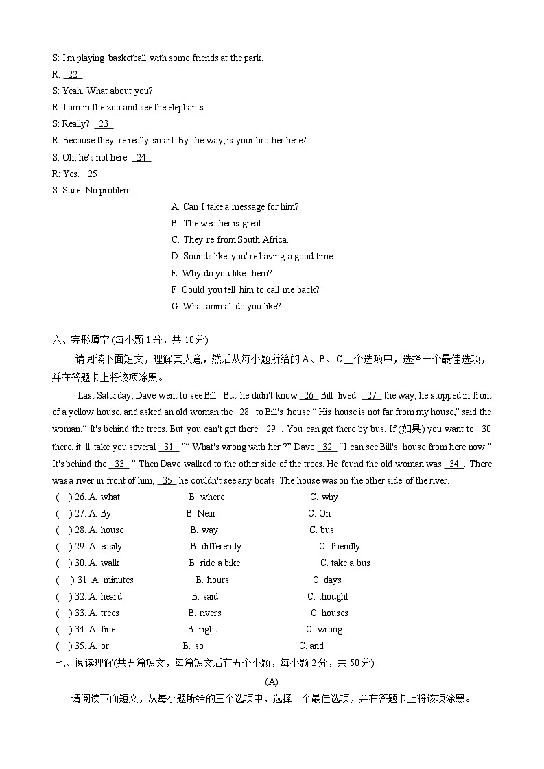 山西省朔州市朔城区2022-2023学年七年级下学期期末学业质量监测试英语试卷第3页