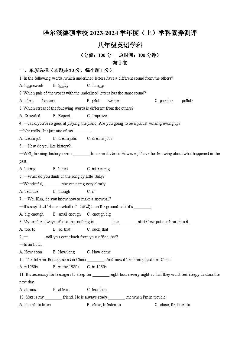 黑龙江省哈尔滨市德强学校初中部2023-2024学年八年级上学期期中英语试题第1页