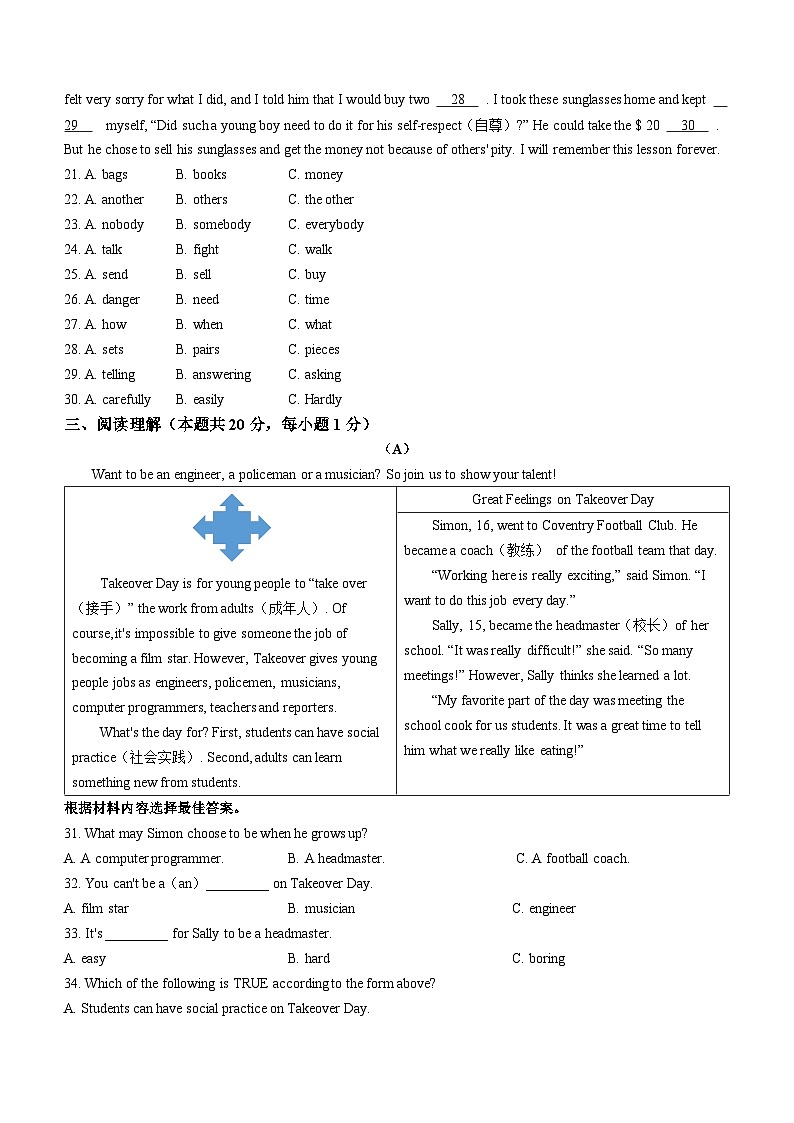 黑龙江省哈尔滨市德强学校初中部2023-2024学年八年级上学期期中英语试题第3页