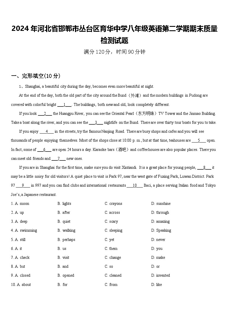 河北省邯郸市丛台区育华中学2023-2024学年八年级英语下学期期末质量检测试题第1页